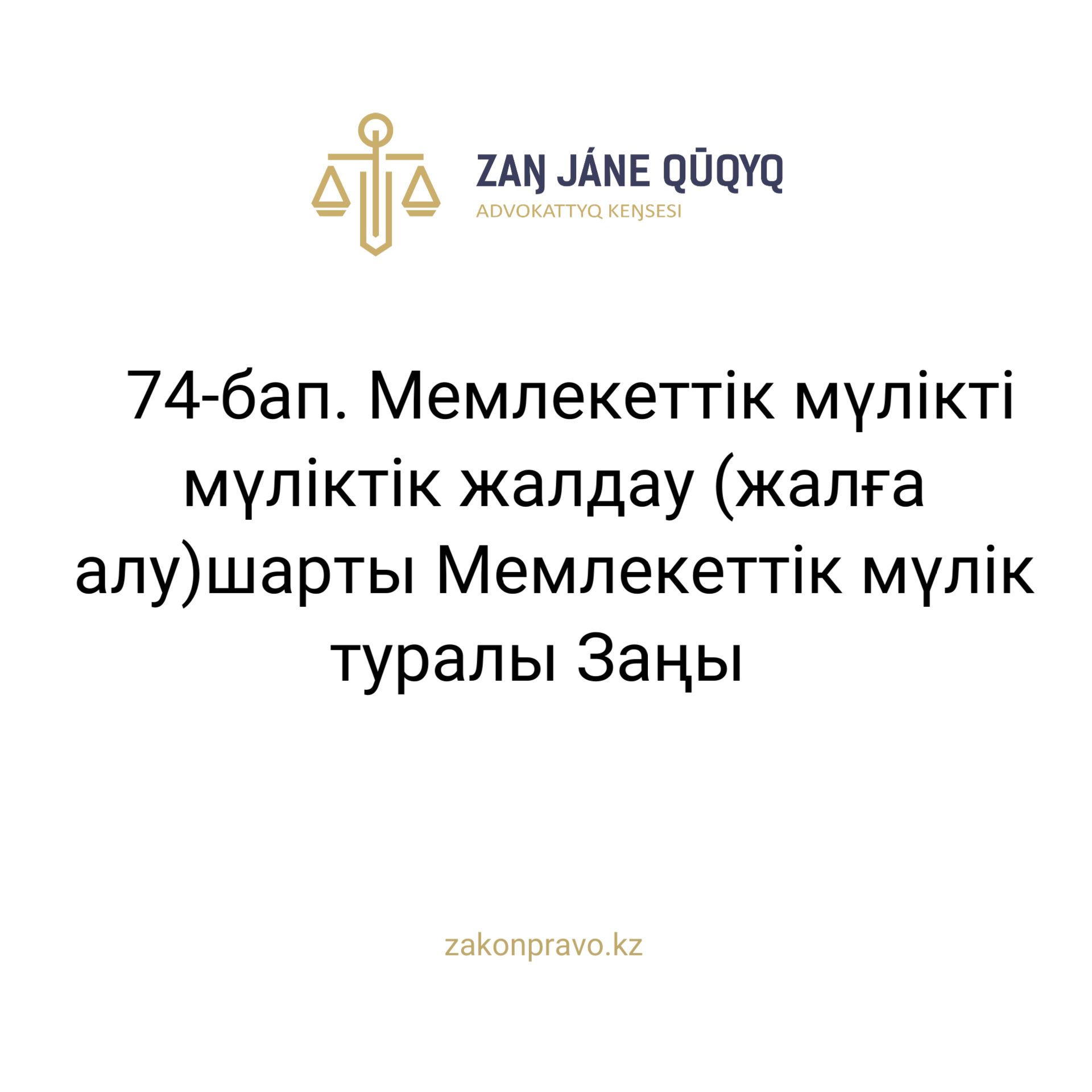 АMANAT партиясы және Заң және Құқық адвокаттық кеңсесінің серіктестігі аясында елге тегін заң көмегі көрсетілді